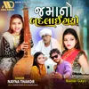 About Jamano Badlai Gayo Song